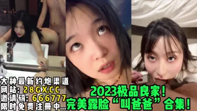 完美露脸一次看【完整版48分钟已上传下面简阶】