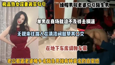 无视路人在商场清洁间口交，停车场车震（完整版看简阶）